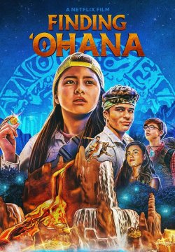 Alla scoperta di ‘Ohana