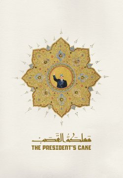 La torta del presidente